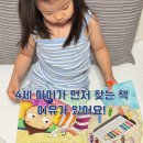 빅아이 | 유아책 리틀천재빅키즈 후기 4세 아이가 푹 빠진 이유
