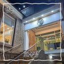 화목정 | 포항 남구 맛집 화목정 방문 후기｜포항 돈까스 파스타 덮밥 맛집 추천
