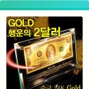 Yuna 인터내셔널 | [공지] 황금빛 행운이 굴러온다 순금 2달러 액자 선물 후기