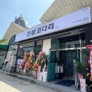 진샘코다리 이미지