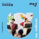 우와한상