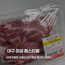 대구경북양돈농협 앞 | 대구/두류 삼겹살이 만 원?! 두류정수장 미나리 삼겹살 축제 가격·품절 주의사항 (한돈 득템 후기)