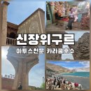 산들아투어