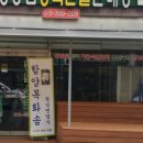 거창이불