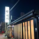 왕돼지 - 서산시 번화4길 7 | 왕돼지