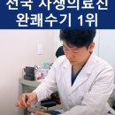 원탑한의원 네이버블로그