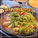 놀이방이 있는 식당 남양주 맛집 가족모임 추천 돼지 오형제 진접점 솔직 후기