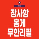 러브마린대게 | 속초 여행 2박 3일 추천 맛집 홍게 무한 리필 장사항 러브마린 할인받는 방법과 식사 주차 후기