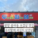우리할매파김치삼겹살