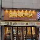 [전주 송천동 맛집] 송천동 족발이 맛있는 완미족발 전주송천점 포장후기!