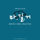 삶을 가꾸는 독서치료 | 심리학 독서스터디 모임 <마길거> 셀프 후기 / 함께 배우고 성장하는 사람 공부 모임 <마음의 길, 거닐다>