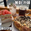 엠 | [공지] 혜화 데이트 코스 추천 카페 [에디션엠] 내돈내산 후기