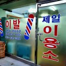 제일이용소 이미지