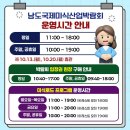 기후미식의 세계 | 2025 남도국제미식산업박람회 방문 후기 (행사일정 / 입장료 / 주차장 / 전시관)