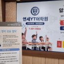 와이티(YT)어학원 이미지