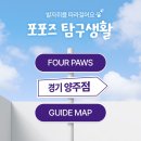 포포즈 반려동물장례식장 양주점 이미지