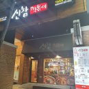 신참떡볶이(명성푸르지오점) | 침산동 떡볶이맛집 신참떡볶이 명성푸르지오점 남김 없이 싹싹