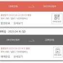 자갈치육일약국 | 오페라의 유령 부산(2023.04.22.)