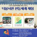 덕봉서원 이미지