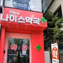 나이스약국 티스토리