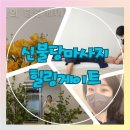 천안뭉친어깨등마사지받고왔어요신불당마사지잘하는곳힐링게이트