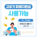 경희든든부부한의원 | [공지] 경희든든부부한의원 고유가피해지원금 사용 안내