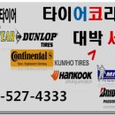 세일타이어전문점 이미지