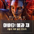 CGV불광 2관 [아바타 - 불과 재] 이미지