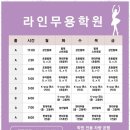 라인무용학원
