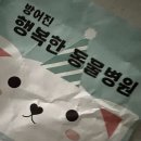 방어진 행복한 동물병원 이미지