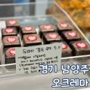 오크레마 | 남양주 진접 카페 오크레마 테이크아웃 후기