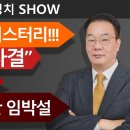 ★한미회담 미스터리!!!트럼프 “타결”이재명 “?”★조희대 결단 임박설 ﻿송국건의 혼술 이미지