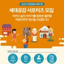 창동종합사회복지관 세대공감 서포터즈 1기 모집 이미지