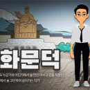 덕이내 이미지