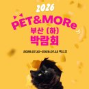 주식회사 리드앤텍 | 부산 벡스코 반려동물 박람회 - 2026 펫앤모어 대표 참여업체 원데이클래스 이벤트 총정리
