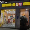 한솥도시락(경대병원후문점) 이미지