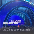 우리은행 모모콘 당첨 날씨 셔틀버스 준비물 당첨자 티켓 수령 기간 2023 모모콘 후기