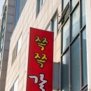 사하구 하신번영로151번길 이미지