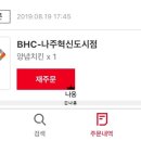 BHC치킨나주혁신 이미지