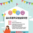 금사초등학교병설유치원 Daum카페