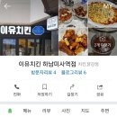 이유치킨 하남미사역점 네이버블로그