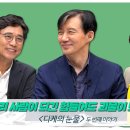 수진 조 변 "정준희 교수님 실제로 보면 똑똑함에 치인다고들 한다."(알릴레오 예고) 이미지