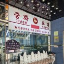 삼양만나 | [논현맛집] 삼양만나 (구.취영루) 점심 코스 가격 후기 발렛 정보