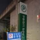 성동공영주차장 화장실 이미지