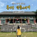 진행정사 | 광명 금강정사 템플스테이 1박2일｜절밥 솔직 후기와 새벽 산책 (2편)