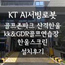 KK 스크린골프 이미지