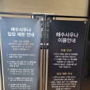 설악해수사우나 이미지