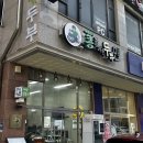 고잔초등학교 | 인천 논현 | 건강과 맛 모두 챙긴 두부 전문점“콩물가는 두부맨” 현실 후기