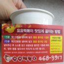요요떡볶이 이미지