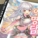 길드 하얀 방패의 야명담 1권 후기